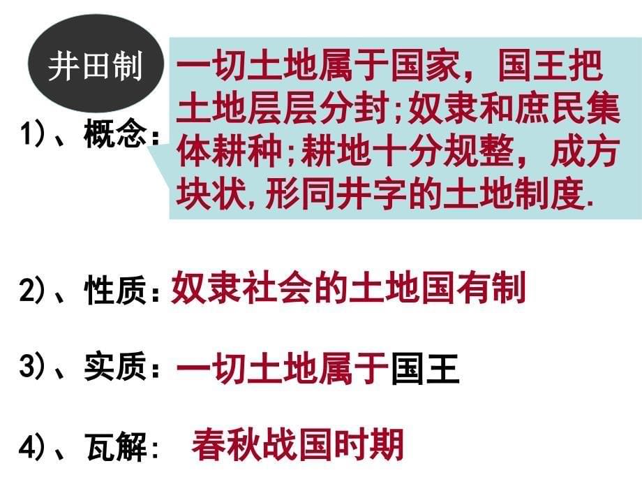 1.4《古代的经济政策》课件6(48张PPT)(人教版必修2)_第5页