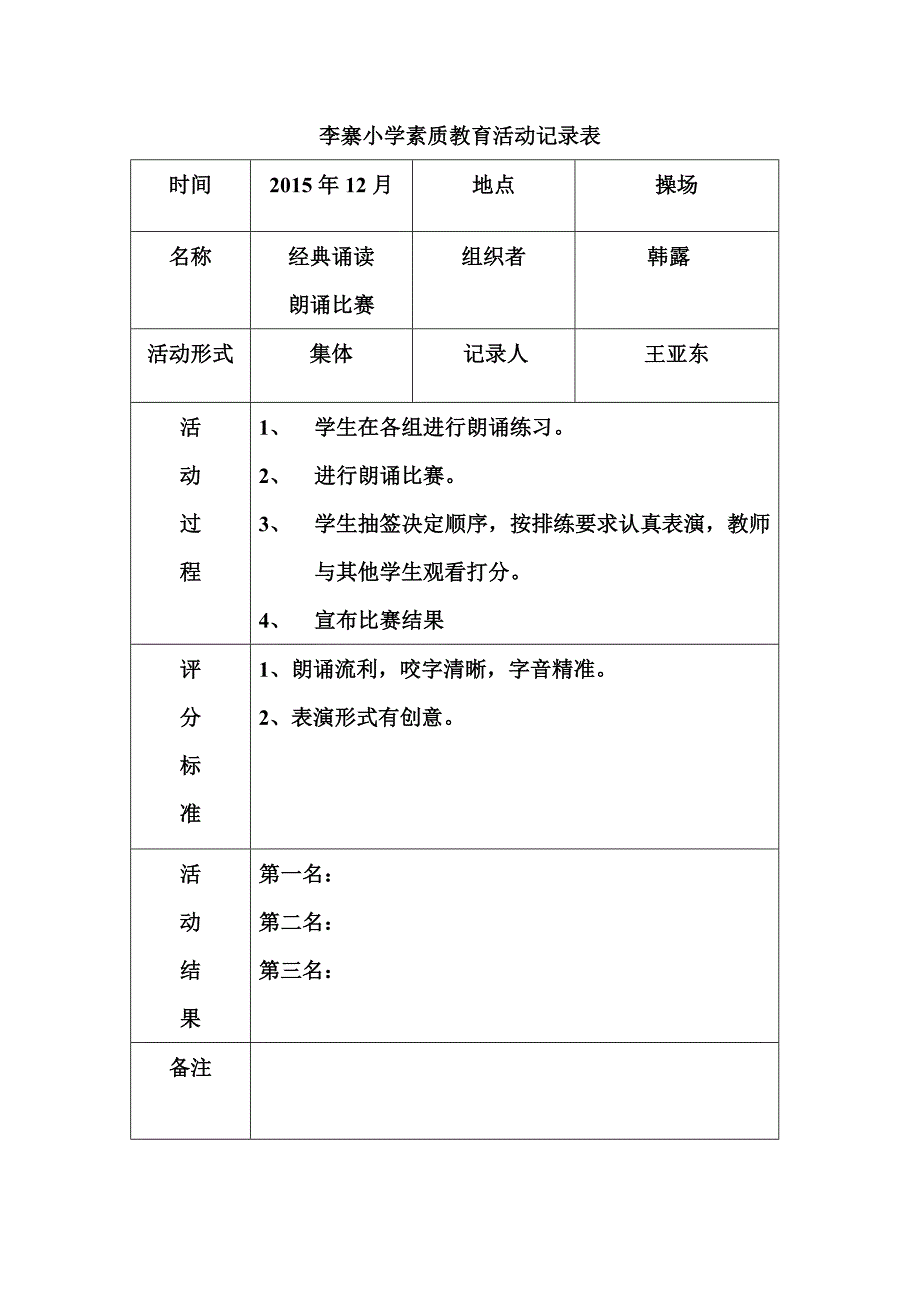 素质教育活动记录_第4页