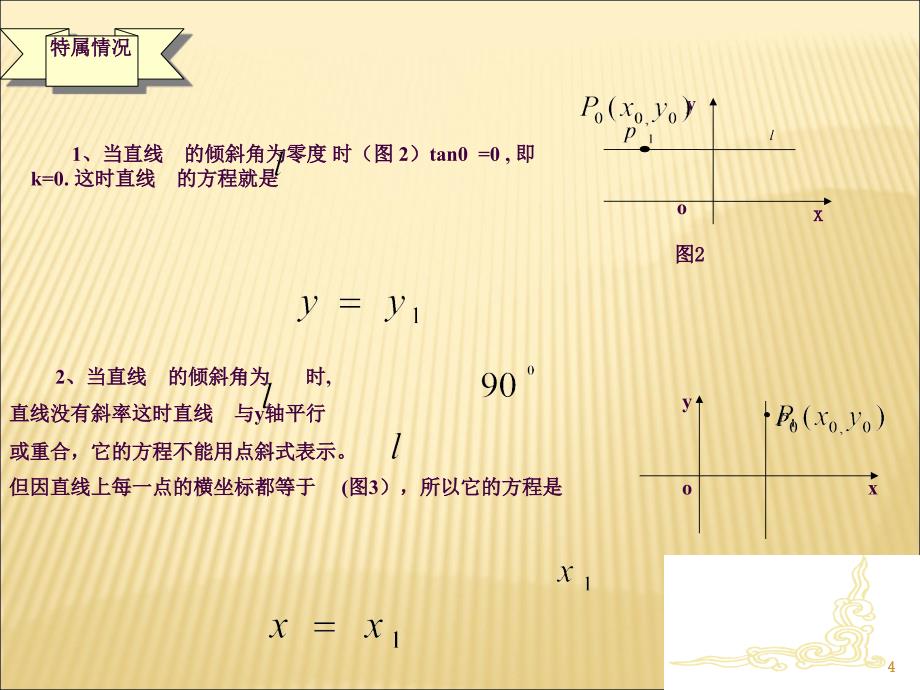 直线方程的五种形式ppt课件_第4页