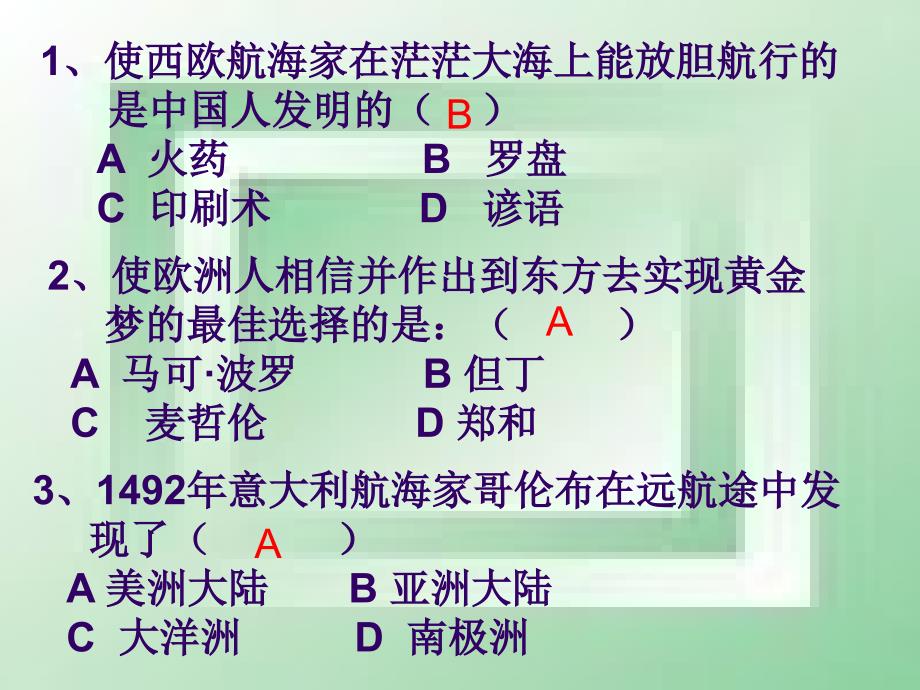 知识回忆二丝绸之路_第4页