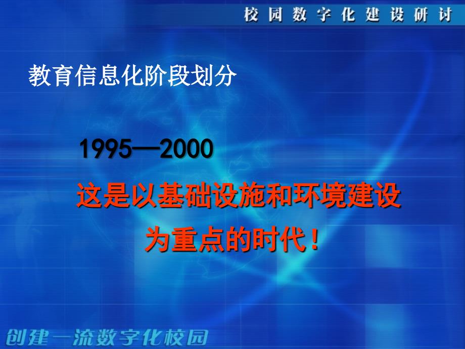 数字化校园建设中的科学发展观_第3页