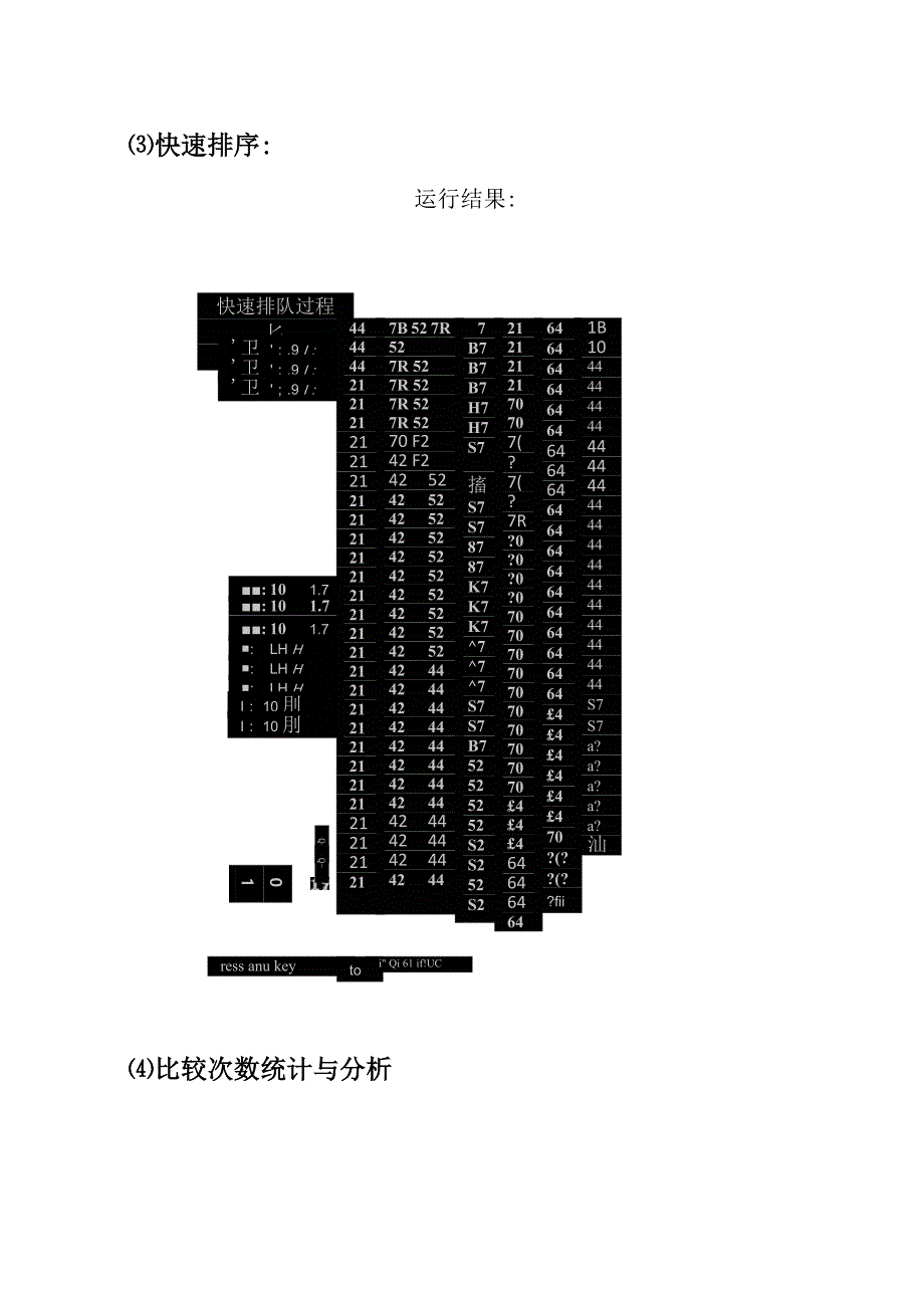 排序算法分析_第4页