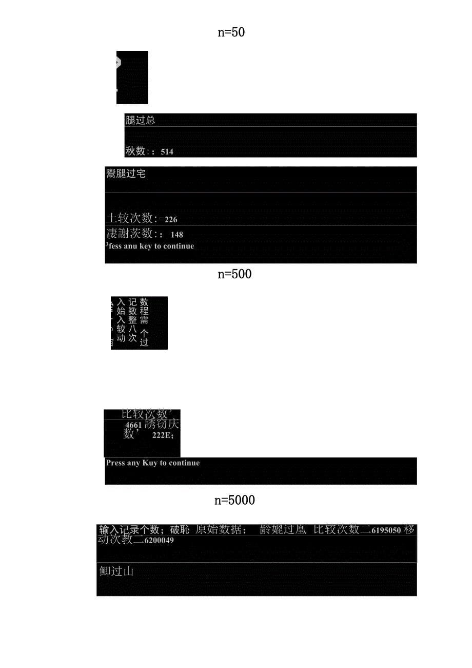 排序算法分析_第5页