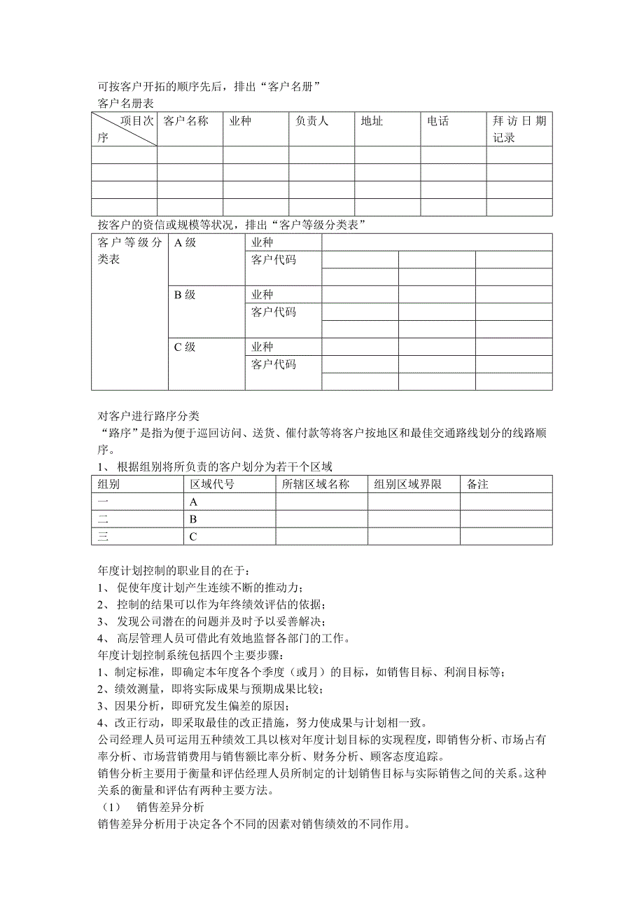 客户管理 (2).doc_第3页