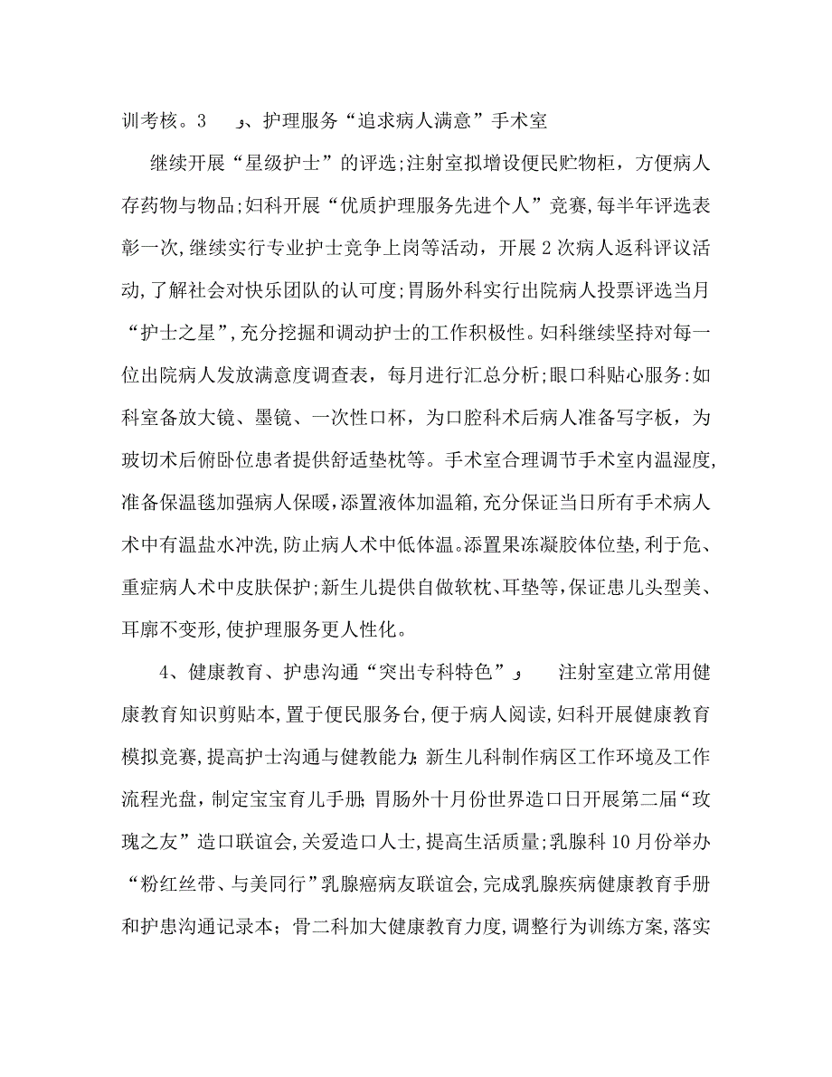 下半年护士长工作计划_第4页