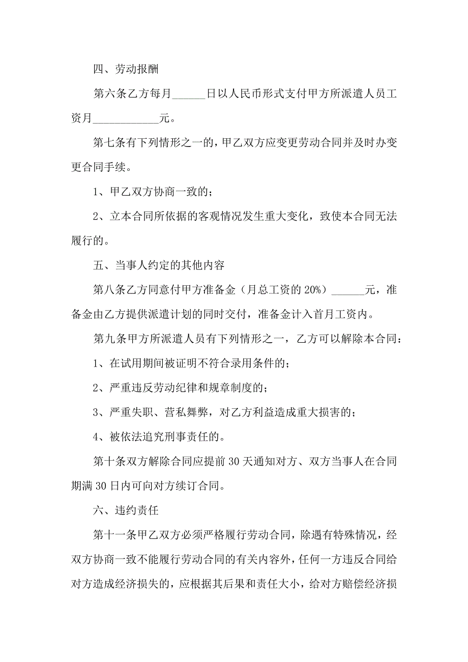 必备建筑合同模板5篇_第2页