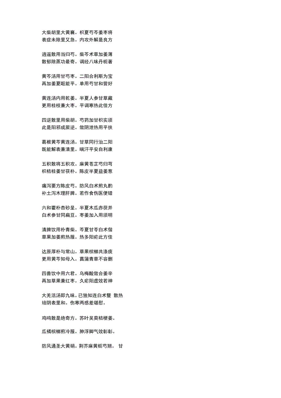 汪昂汤头歌诀全文_第4页