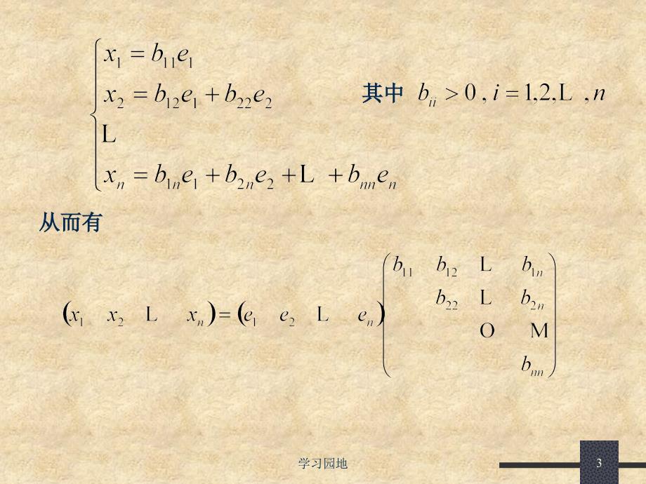 第二节QR分解知识发现_第3页