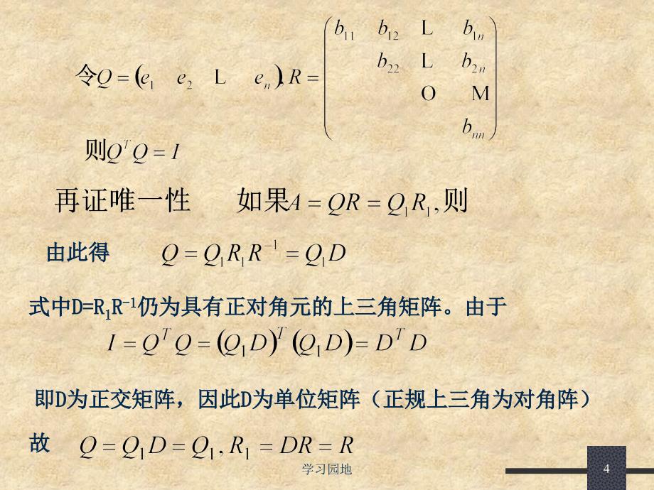 第二节QR分解知识发现_第4页