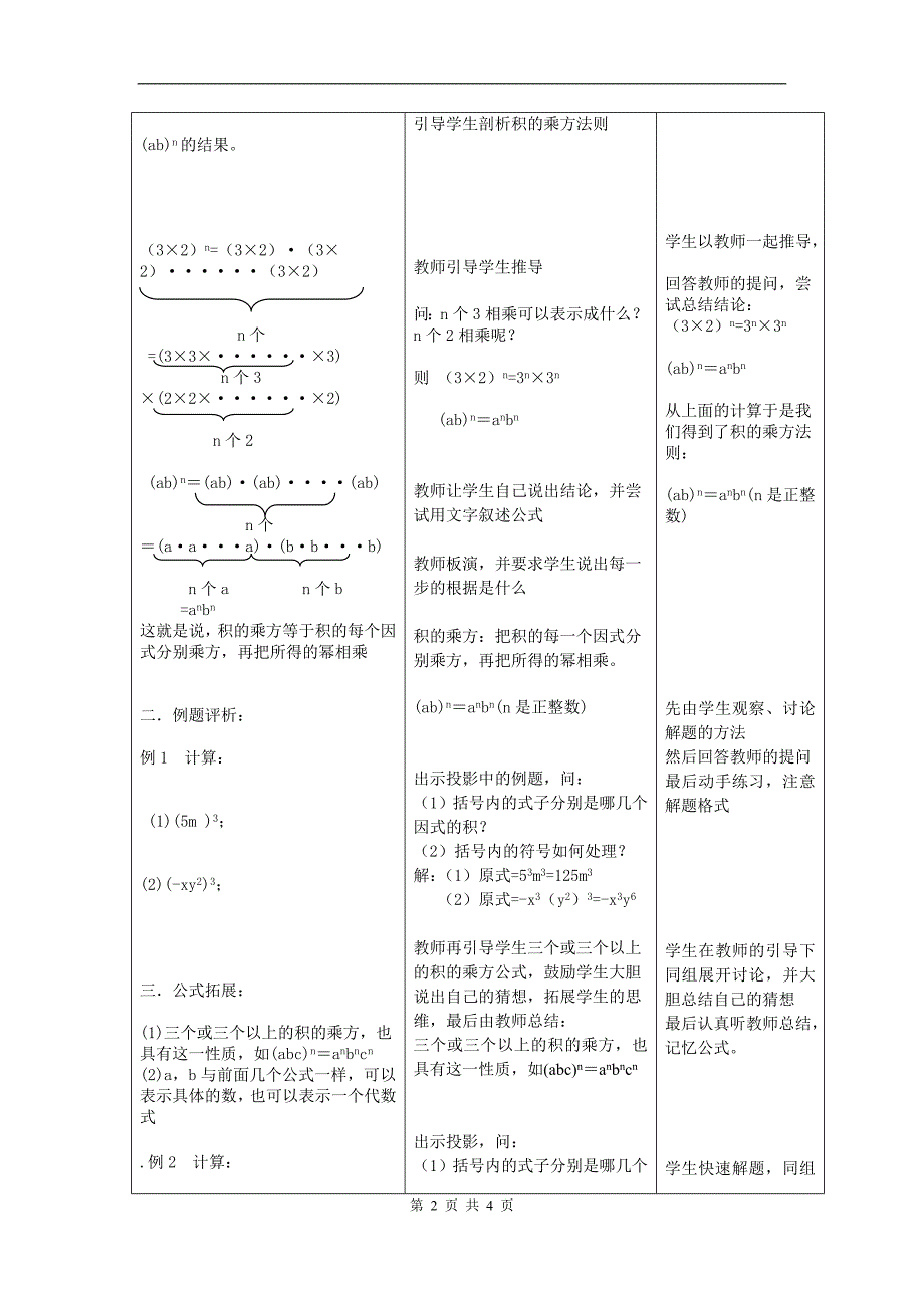 【教案四】8.2.2幂的乘方和积的乘方.docXIUGAI1.doc_第2页