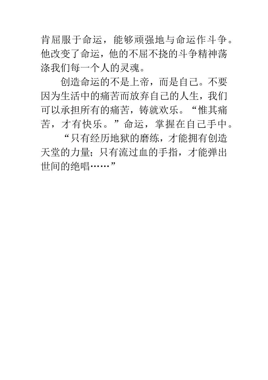 《名人传》读后感800字.docx_第3页