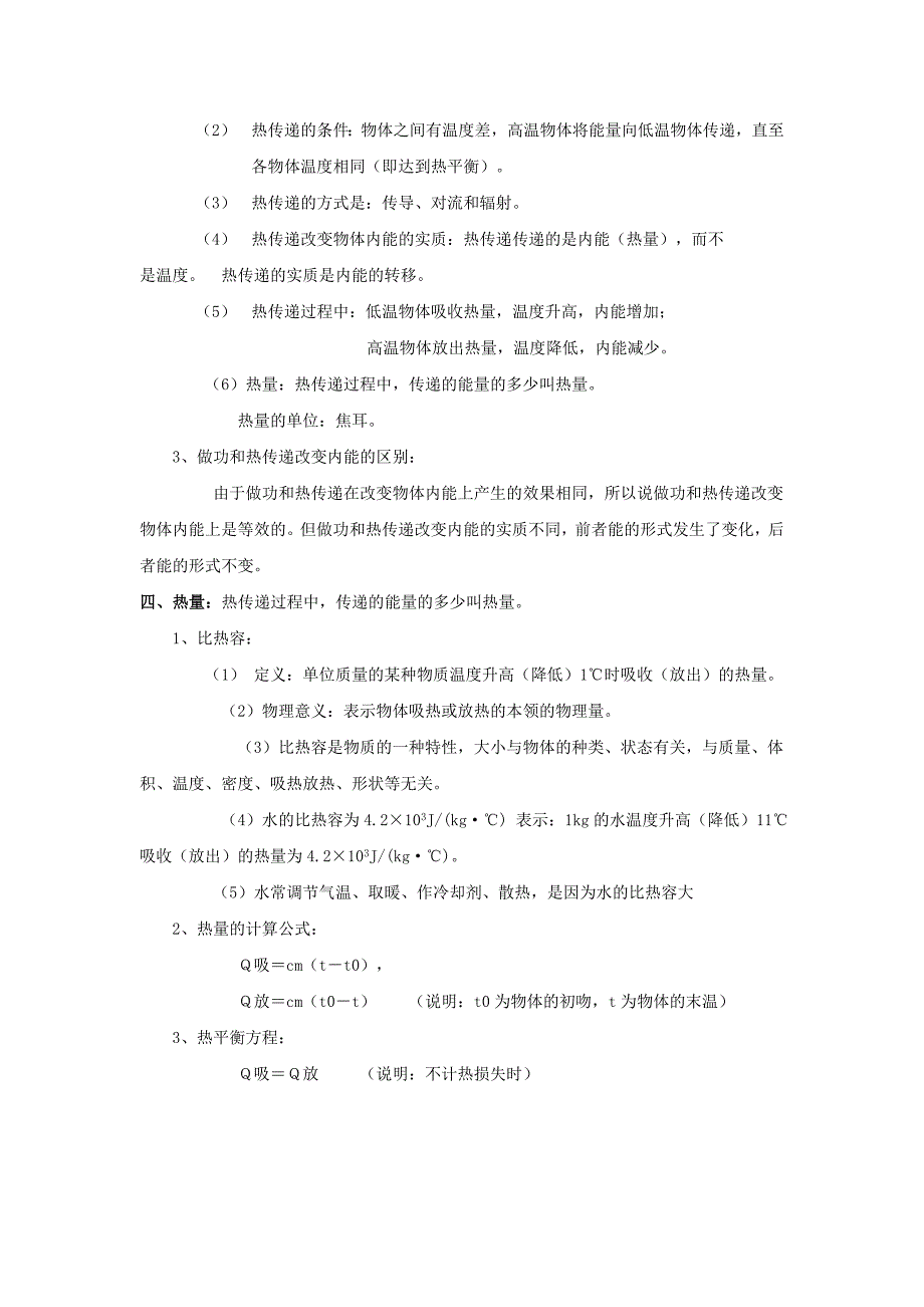 2011年中考物理复习专题 《内能》沪科版_第3页