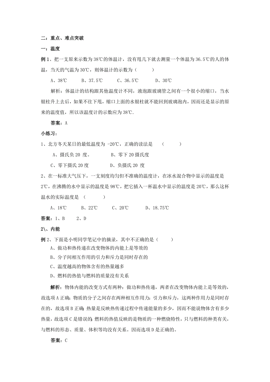 2011年中考物理复习专题 《内能》沪科版_第4页