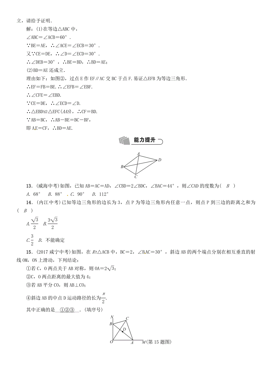 【名校精品】河北省中考数学总复习 第4章图形的初步认识与三角形四边形第3节等腰三角形与直角三角形精练试题_第3页