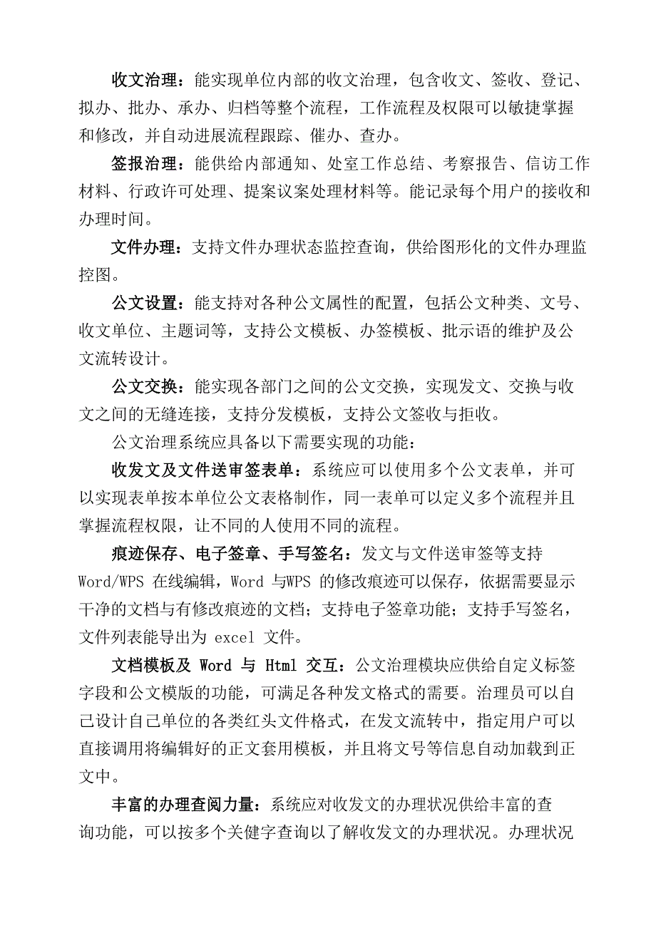 OA办公系统设备及软件参数_第3页