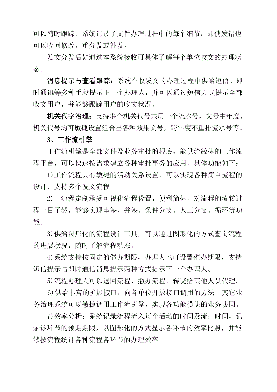 OA办公系统设备及软件参数_第4页