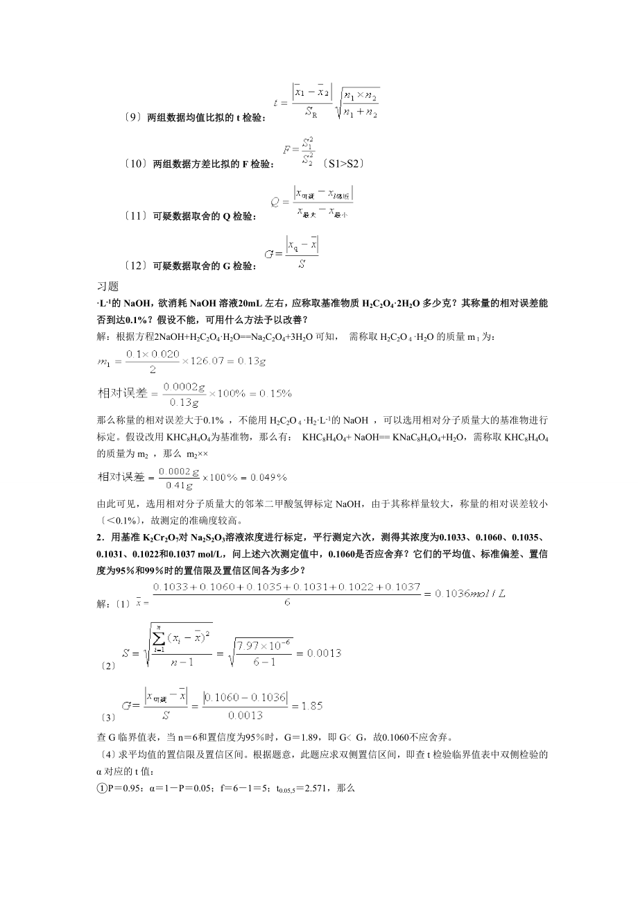 药学专业 分析化学 复习要点_第3页