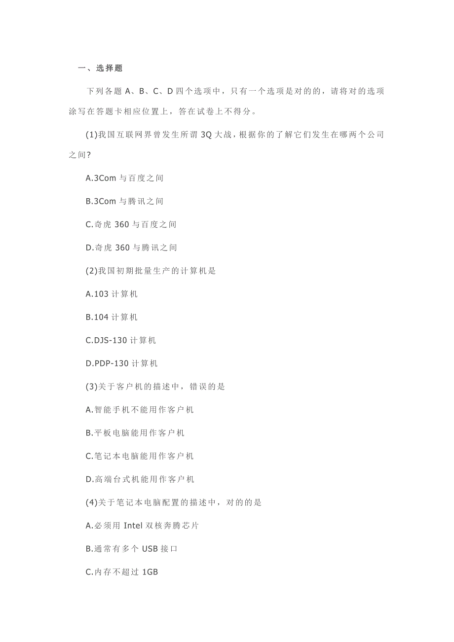 2023年全国计算机等级考试三级真题_第1页