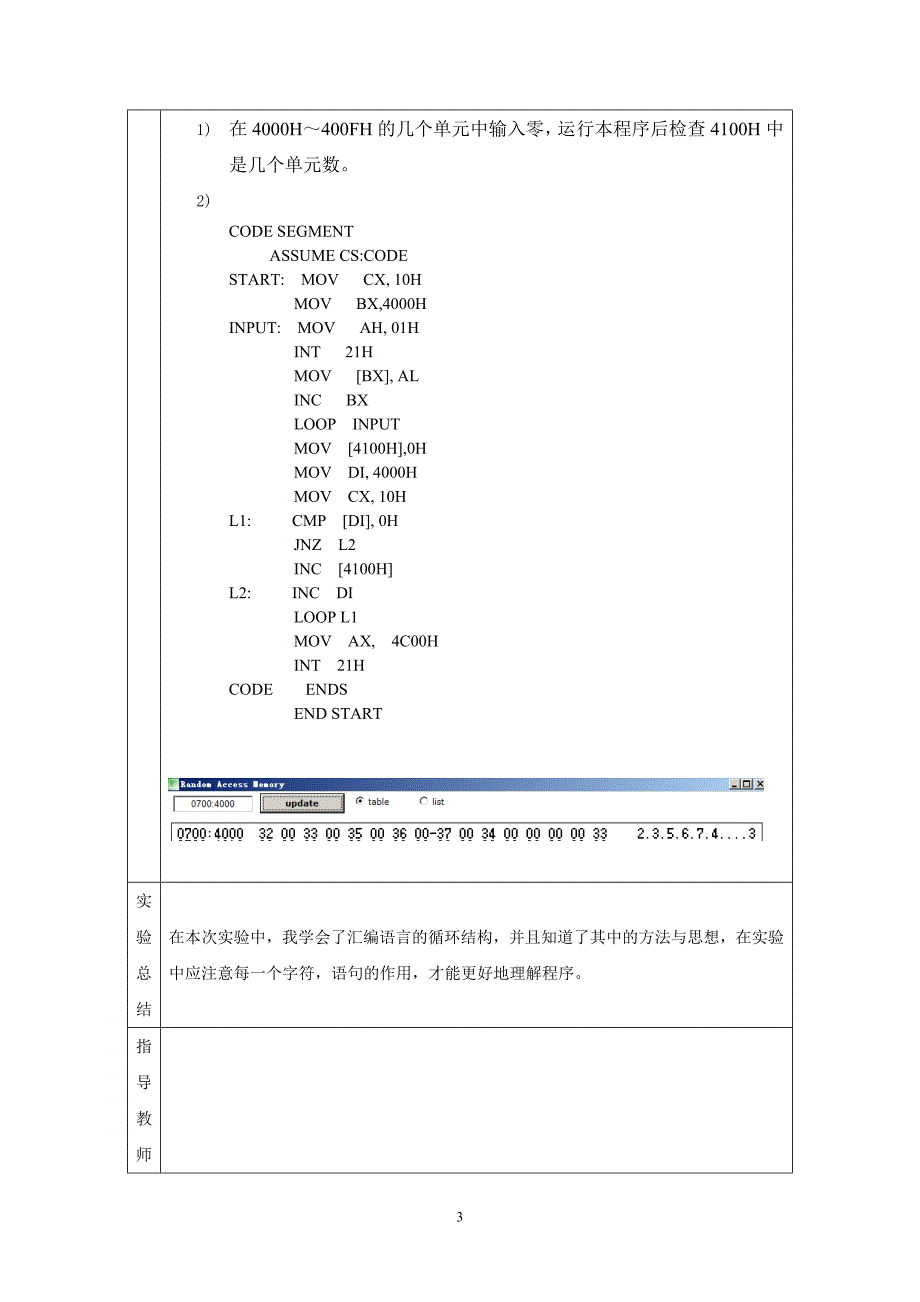 贵州大学微机原理实验三-.doc_第3页