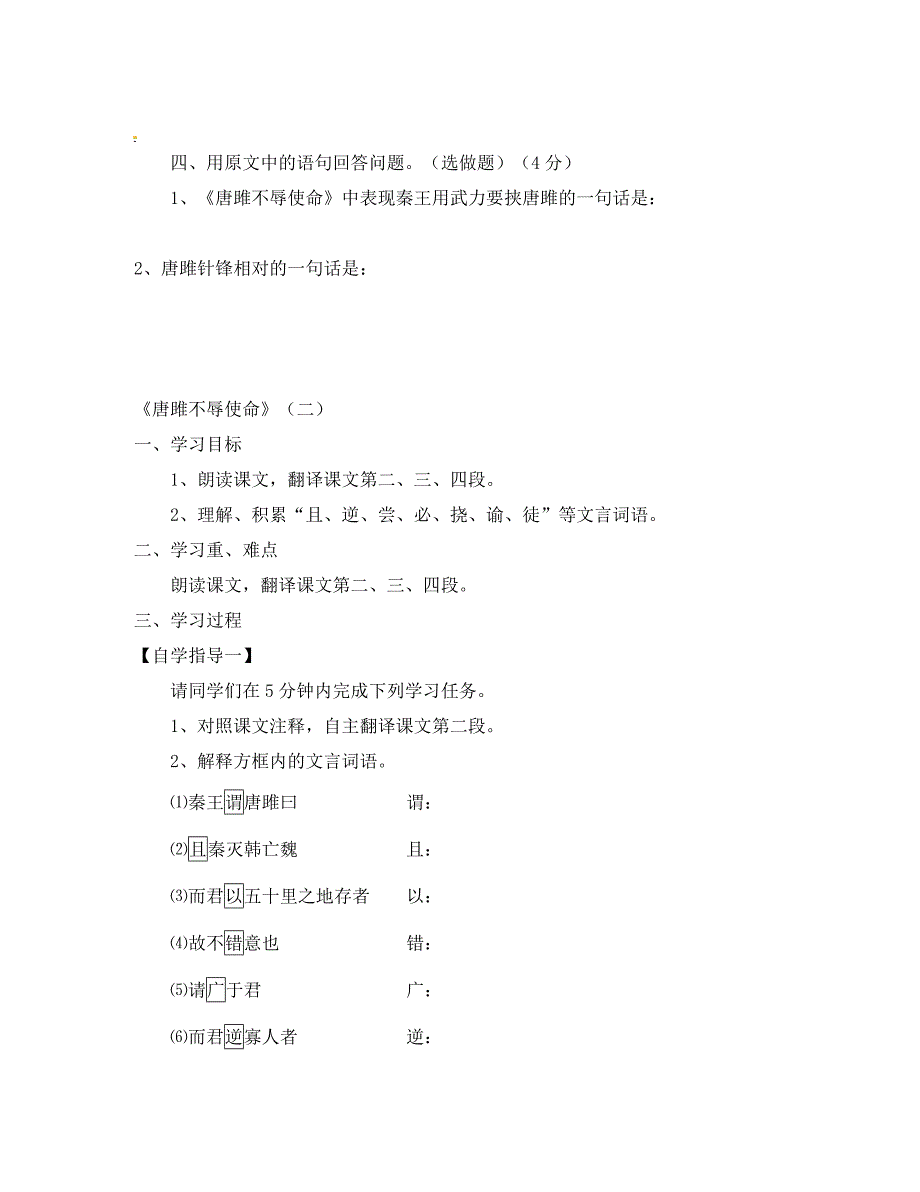 天津市葛沽第三中学九年级语文上册第22课唐雎不辱使命学案无答案新人教版_第3页