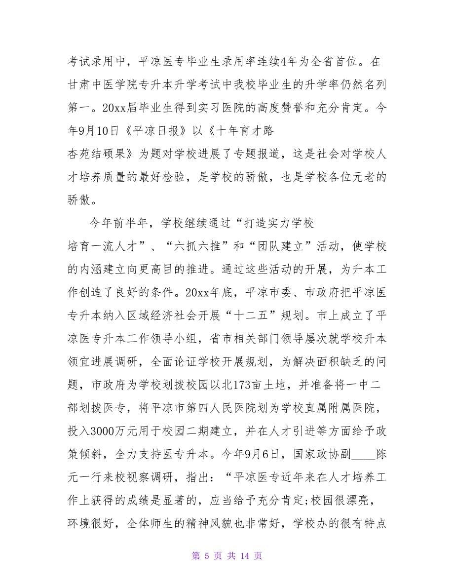 重阳节慰问信集锦9篇.doc_第5页