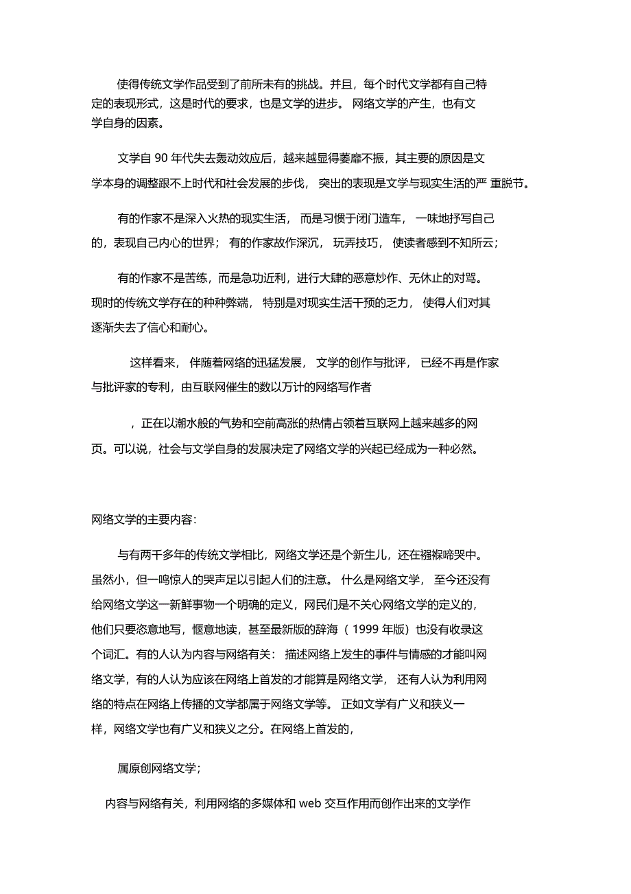 网络文学对当代大学生影响的调查报告_第3页