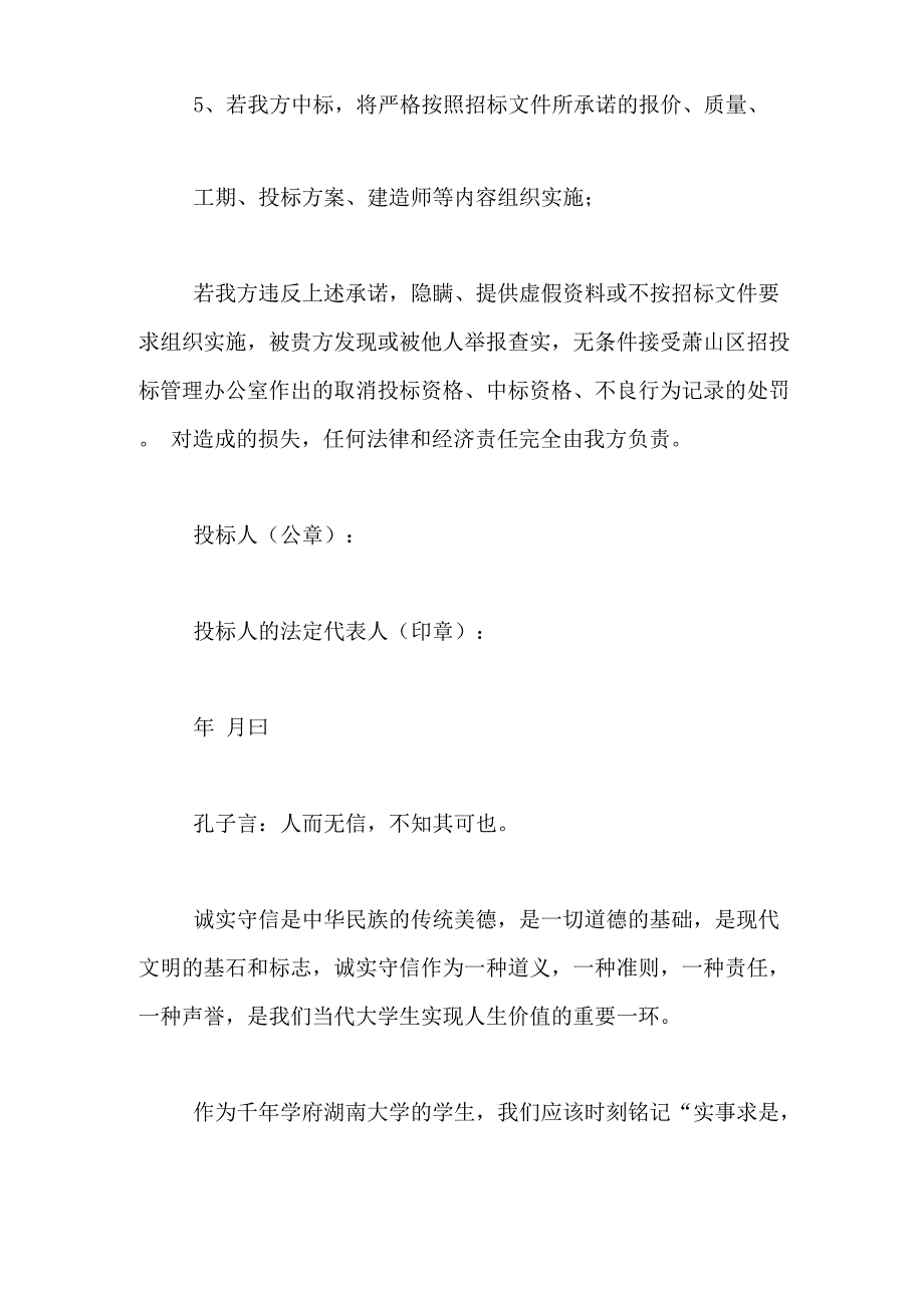 最新诚信承诺书格式范文_第3页