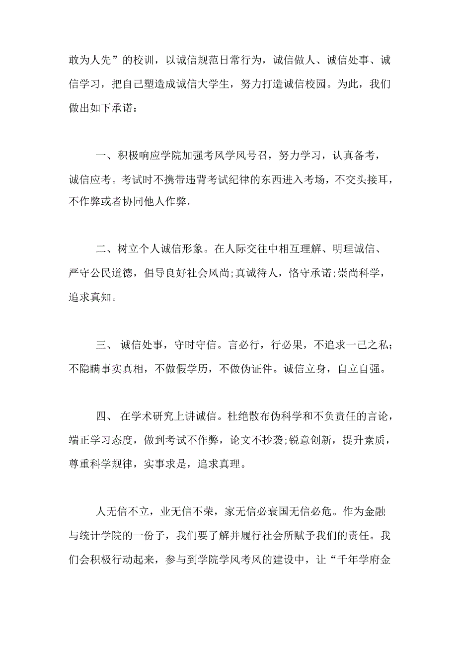 最新诚信承诺书格式范文_第4页