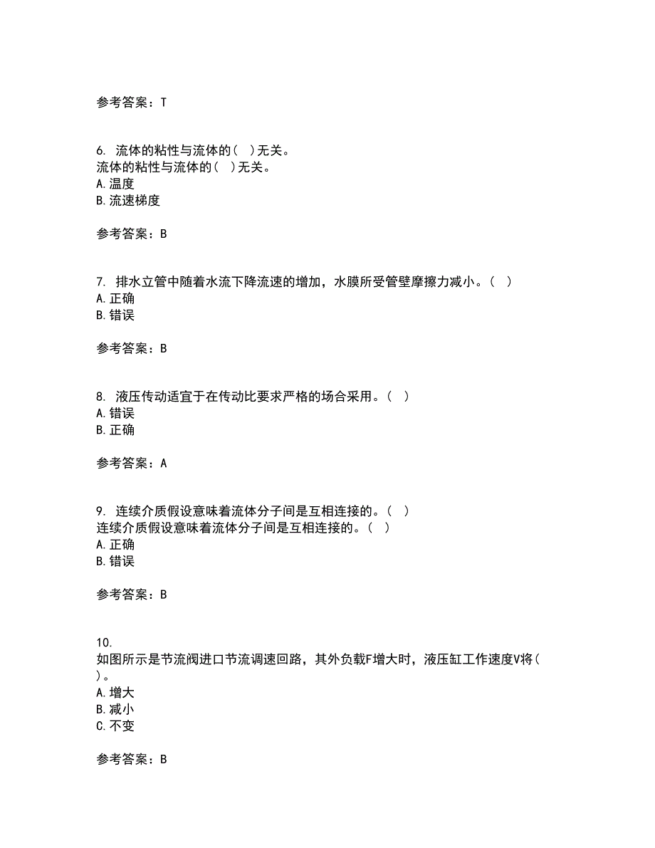 大连理工大学21秋《流体输配管网》在线作业三满分答案21_第2页