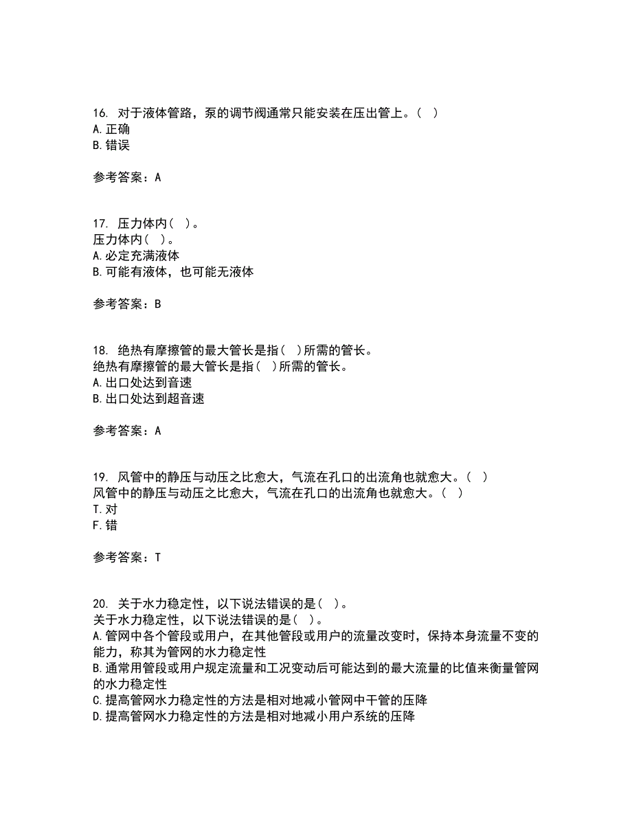 大连理工大学21秋《流体输配管网》在线作业三满分答案21_第4页