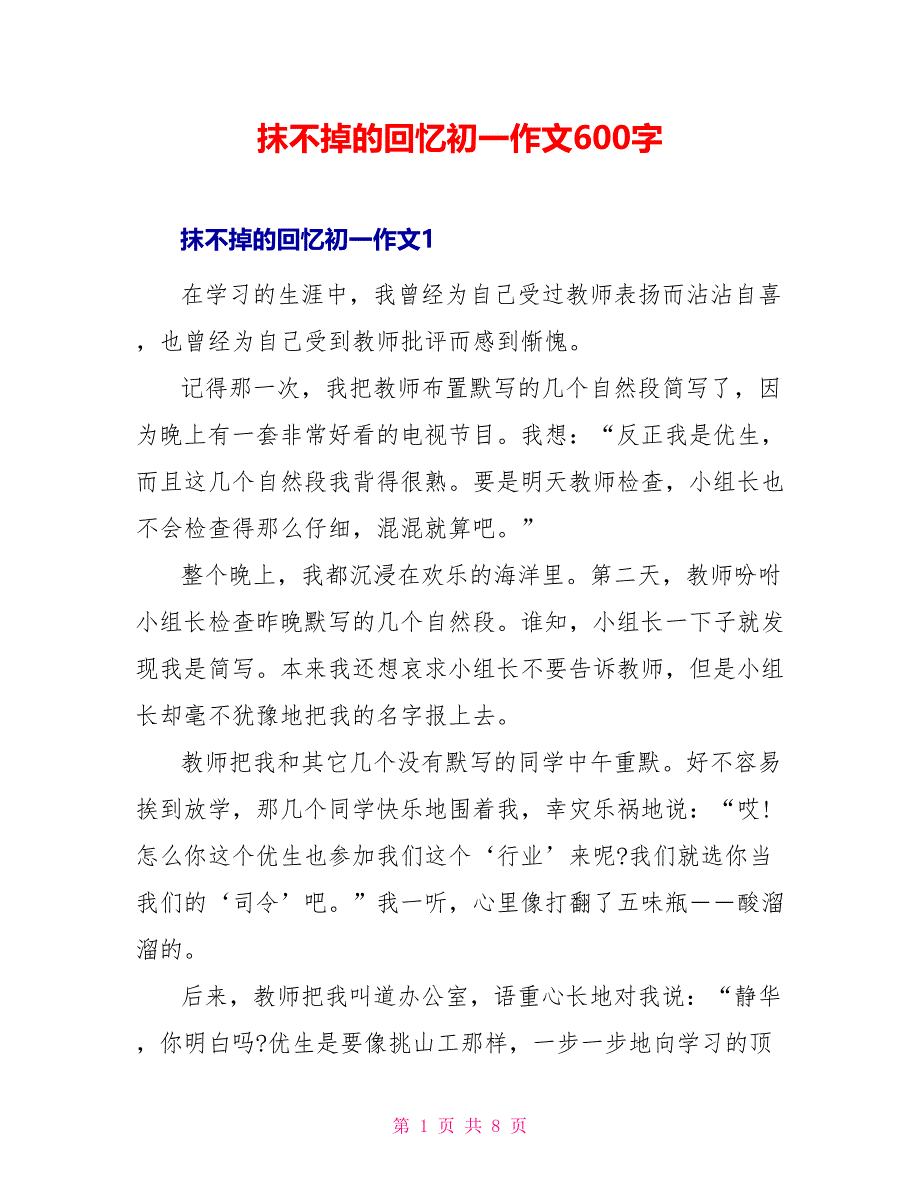 抹不掉的回忆初一作文600字_第1页