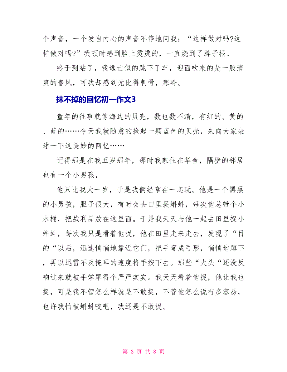 抹不掉的回忆初一作文600字_第3页