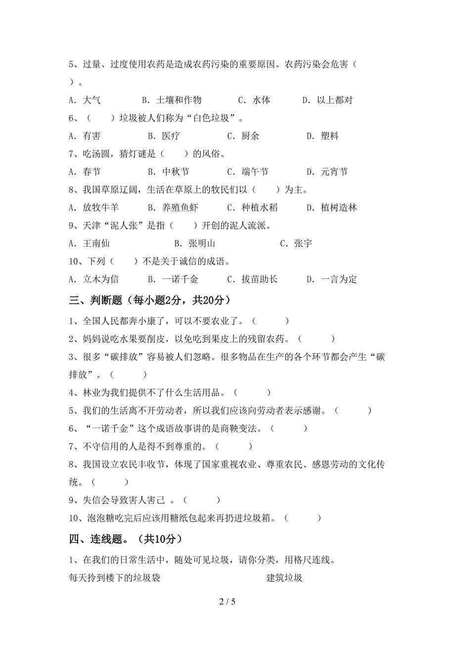 四年级道德与法治上册期中考试卷及答案【可打印】.doc_第2页