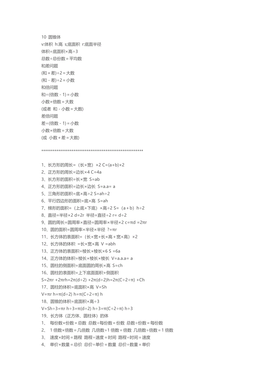 小学数学公式大全_第2页