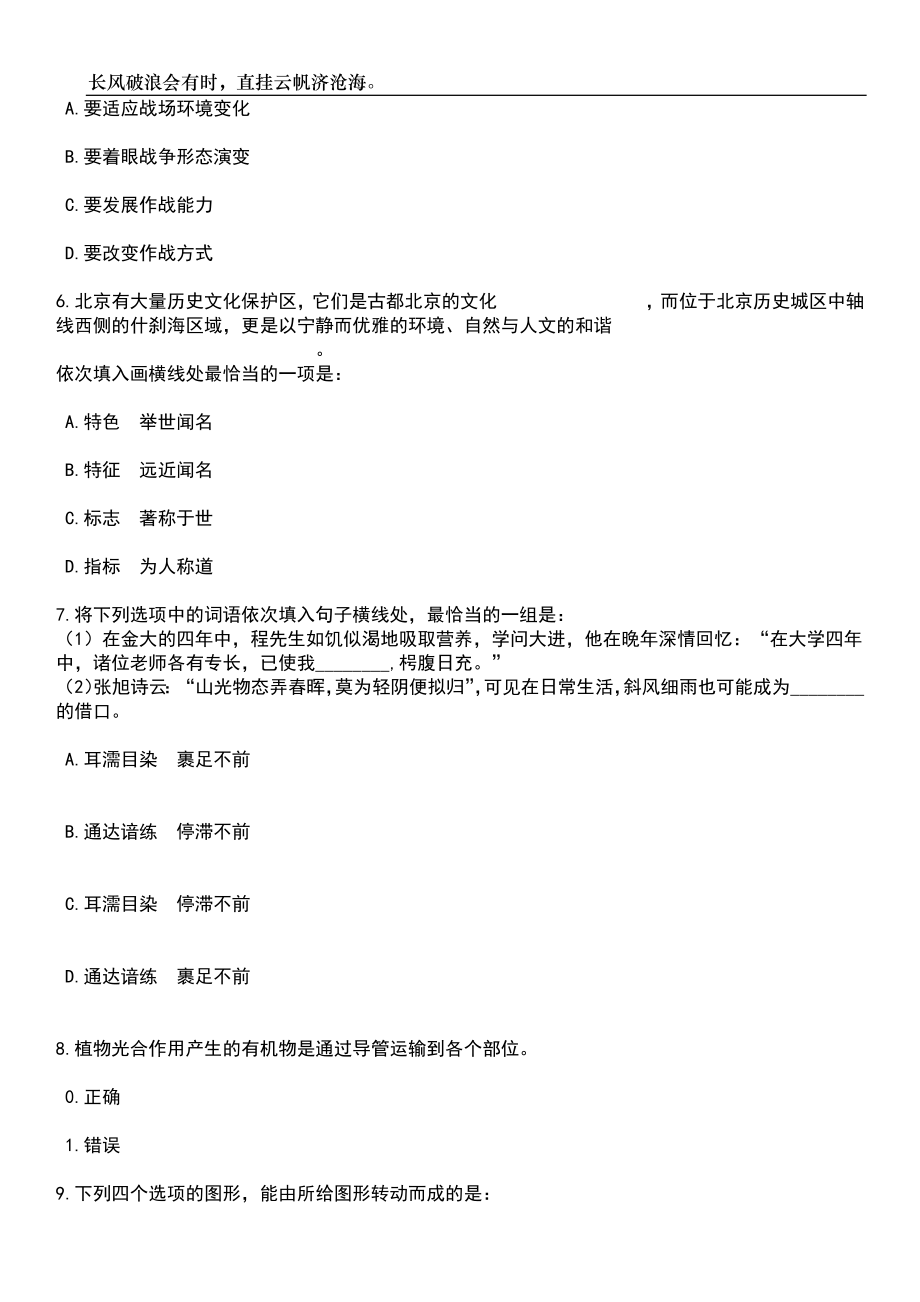 2023年06月福建宁德市福安市华荣劳务派遣有限公司公开招聘1人笔试题库含答案解析_第3页