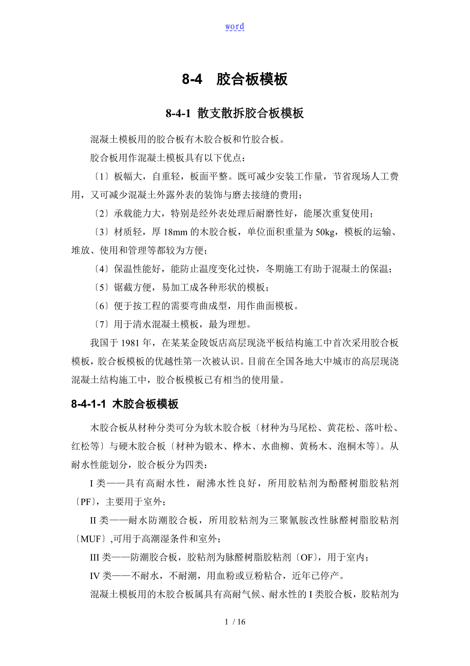 84胶合板实用模板_第1页