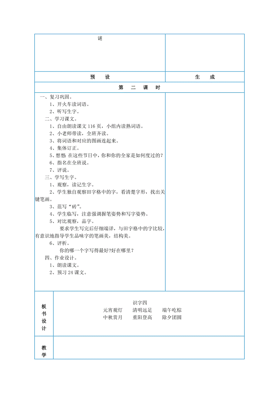 2022二年级语文上册 第八单元教案 （新版）鄂教版_第2页