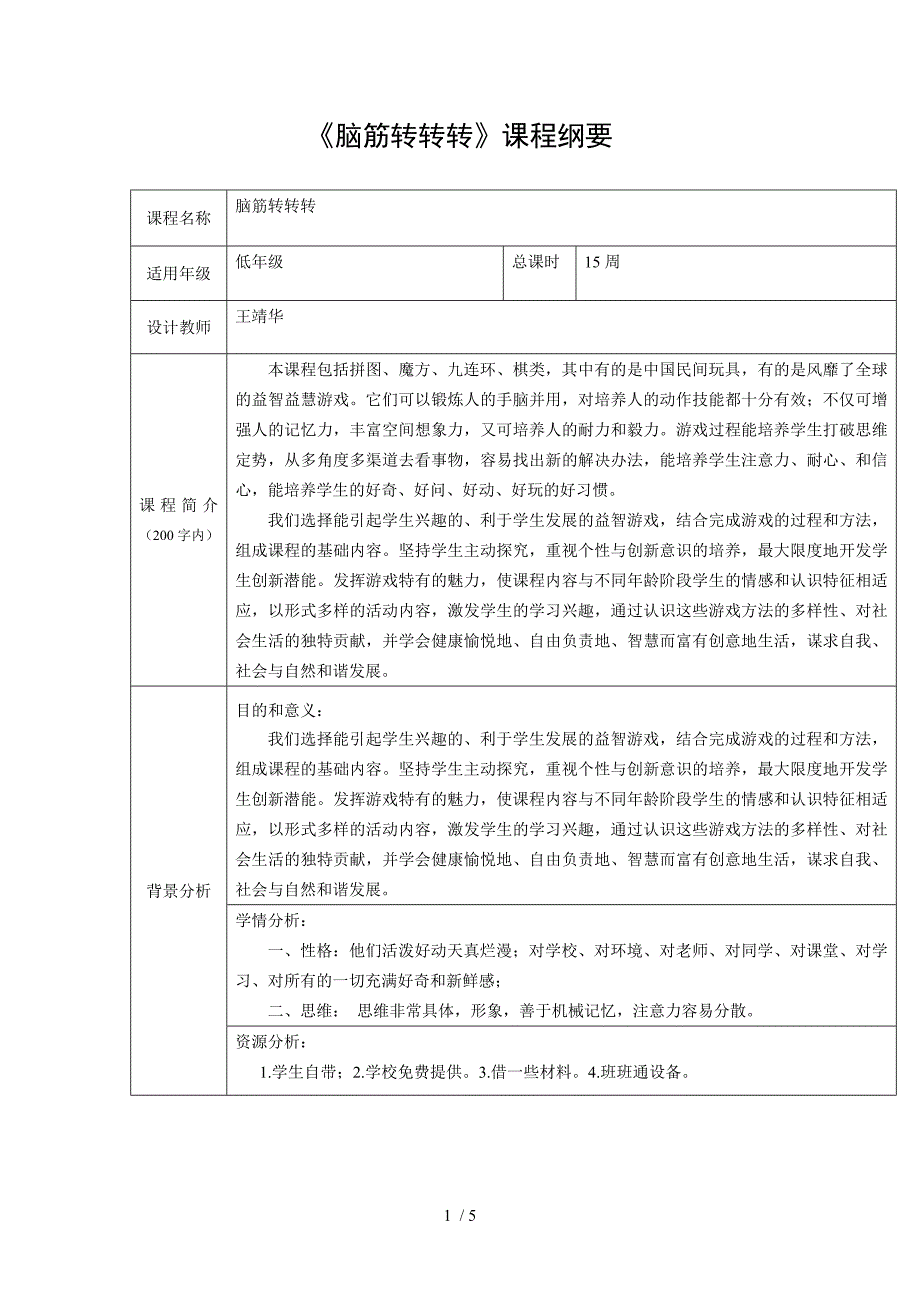 七巧板拼图教学方案_第1页