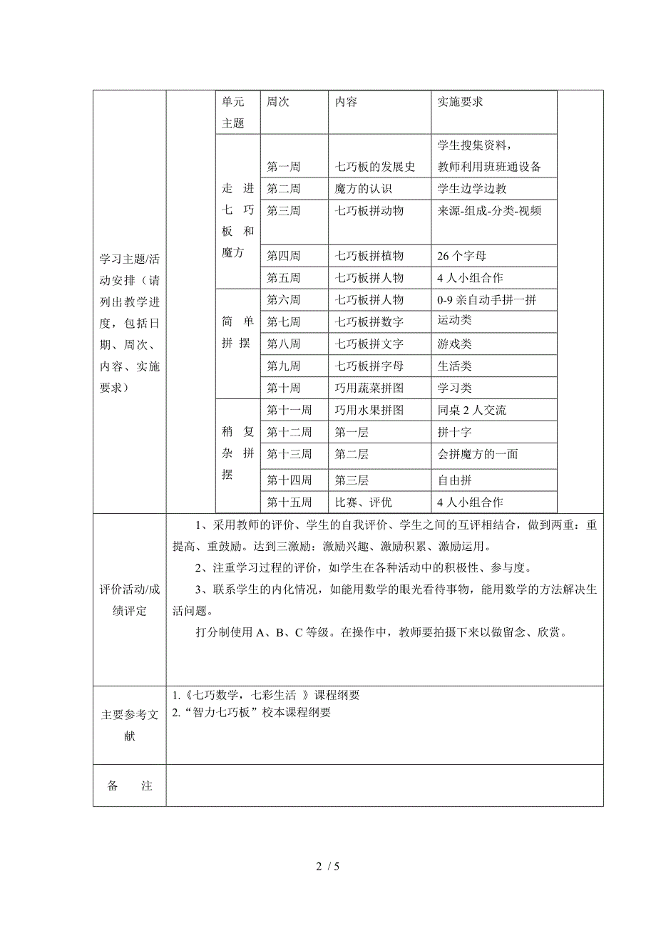 七巧板拼图教学方案_第2页