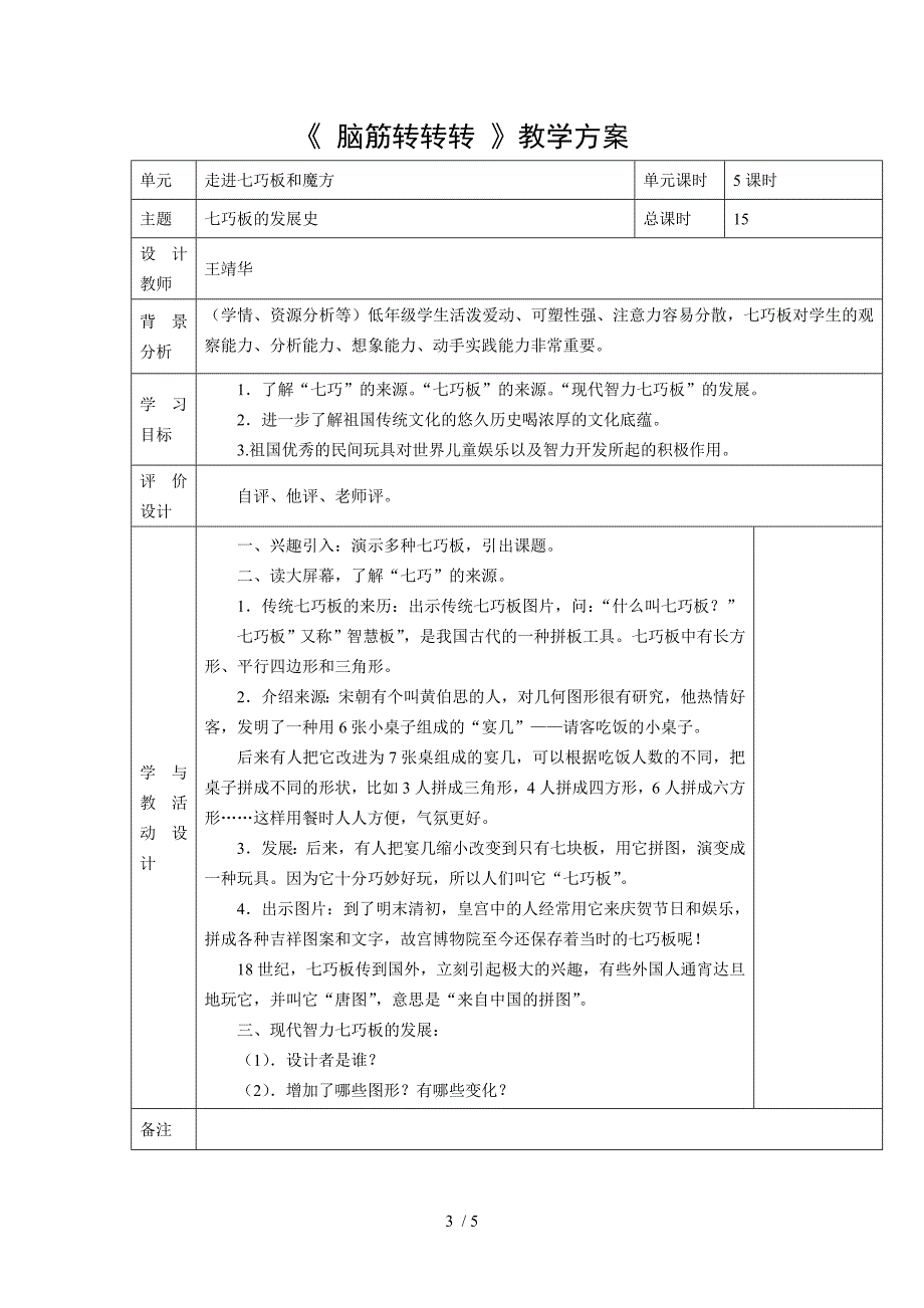 七巧板拼图教学方案_第3页