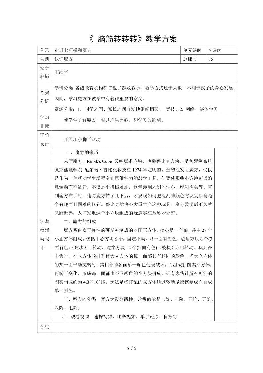 七巧板拼图教学方案_第5页