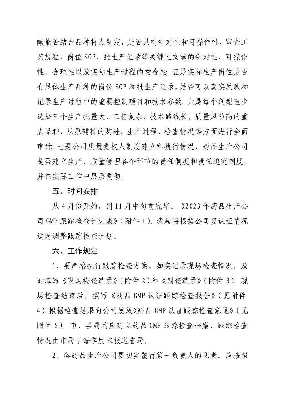 药品生产企业GMP跟踪检查工作实施方案新食监.doc_第4页