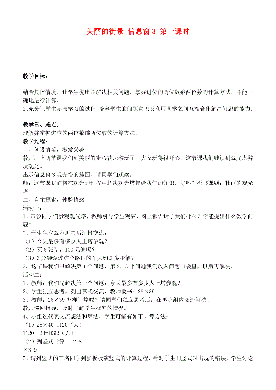 三年级数学下册 美丽的街景 信息窗3 第一课时教案 青岛版_第1页