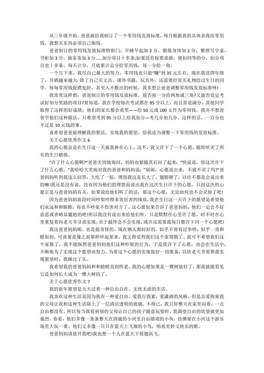 关于心愿优秀作文12篇.docx_第3页