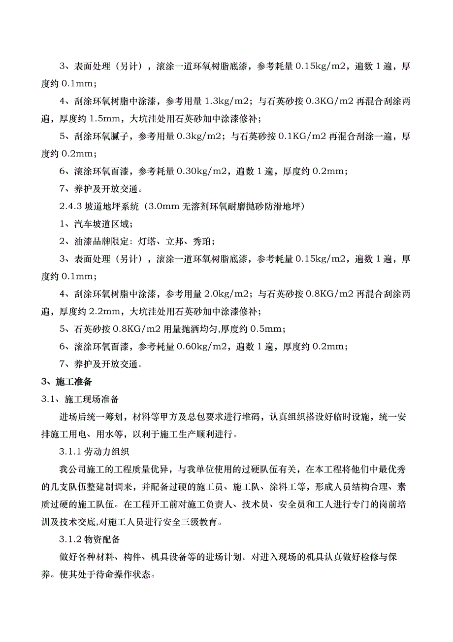 环氧地坪工程施工设计方案_第4页