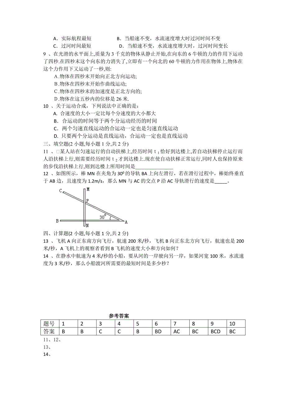 高中物理 3.1 运动的合成与分解练习题_第2页