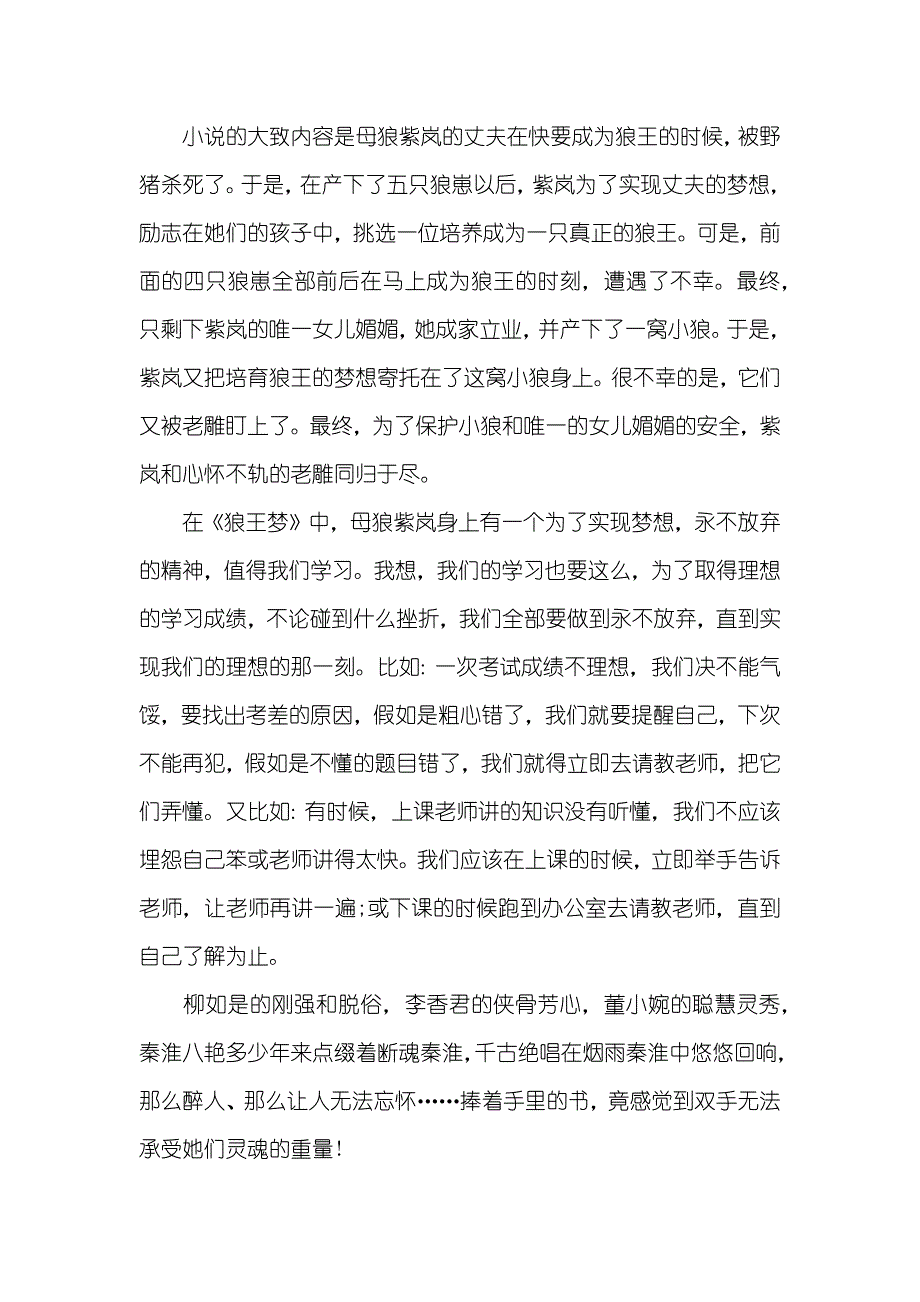 书香璧山征文600字_第3页