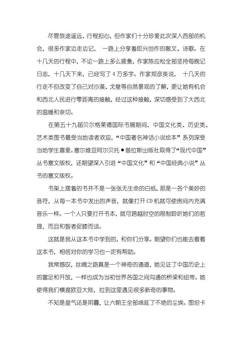 书香璧山征文600字_第4页