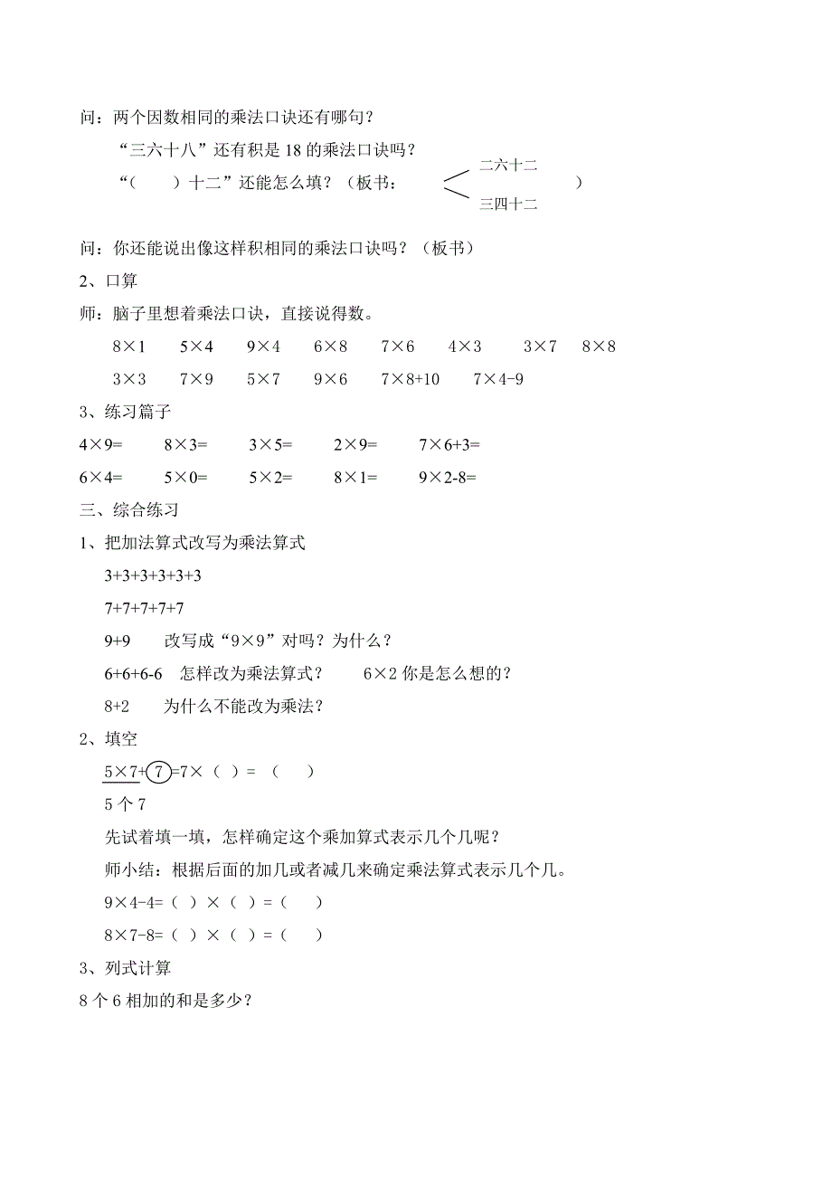 二年级上册 表内乘法复习课_第3页