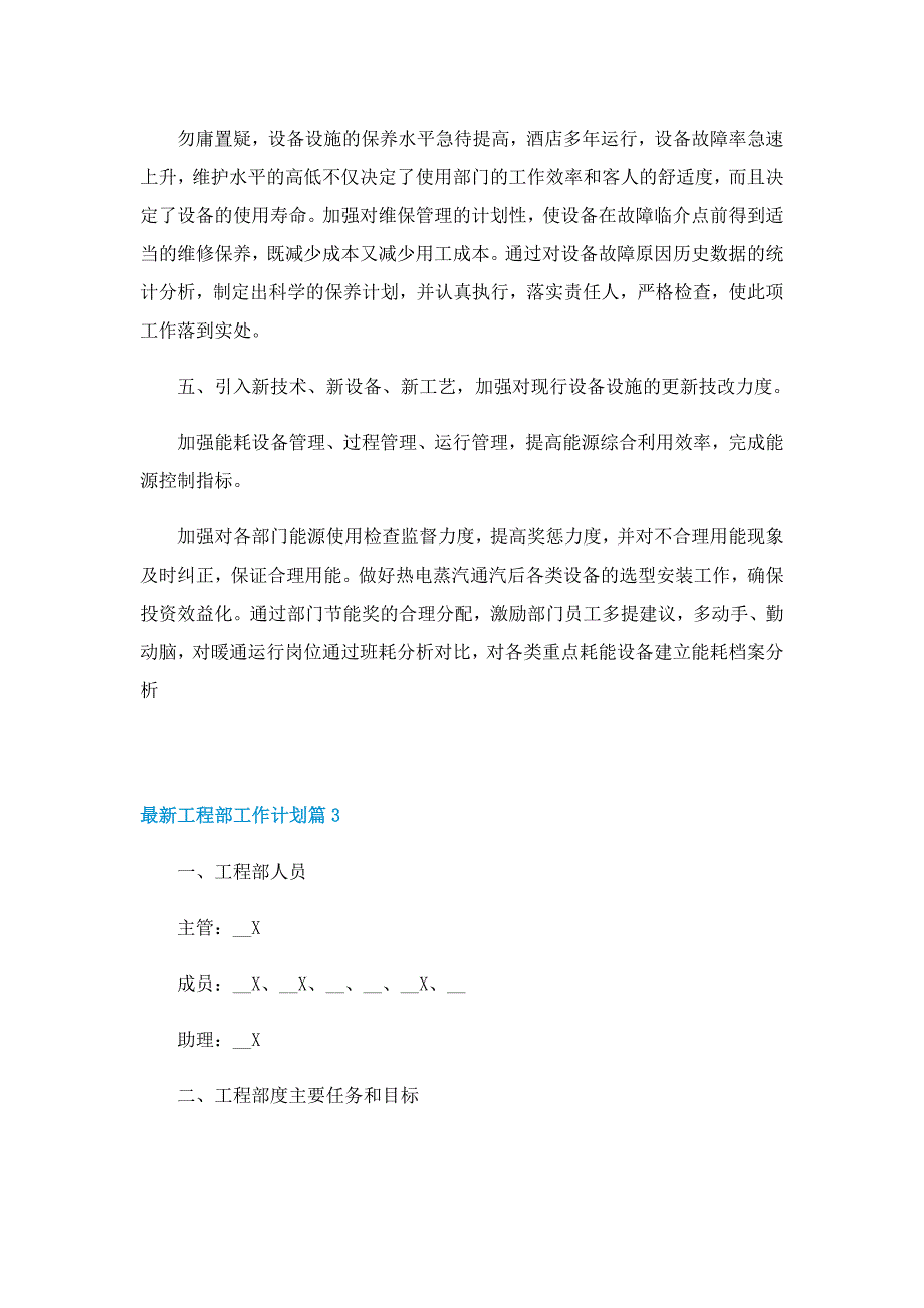 最新工程部的工作计划7篇_第4页